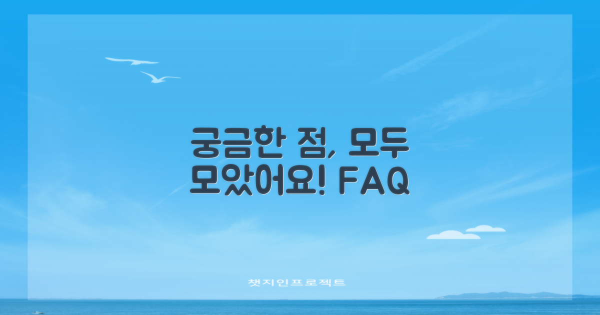 자주 묻는 질문