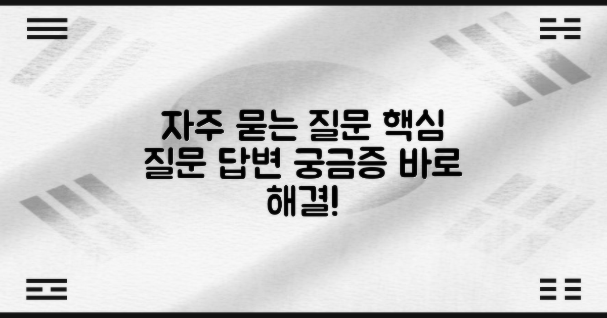 자주 묻는 질문
